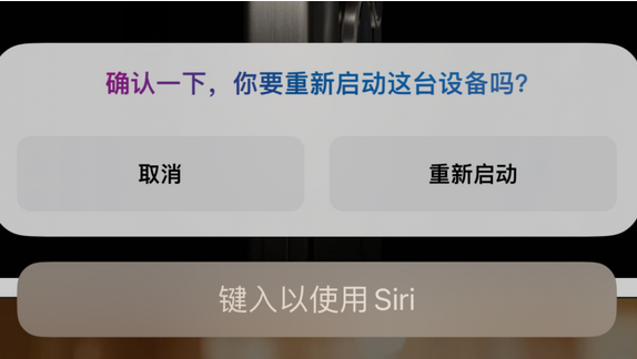 桥头镇苹果15服务店分享如何重新启动iPhone 15机型 