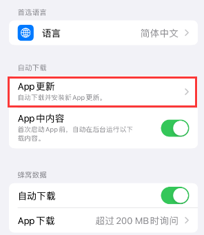 桥头镇苹果15维修中心如何让iPhone15APP自动更新