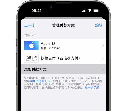 桥头镇苹果维修服务中心如何通过家人共享更改iPhone付款方式 