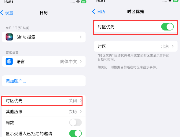 桥头镇苹果15维修站分享iPhone15日历如何设定时区优先 