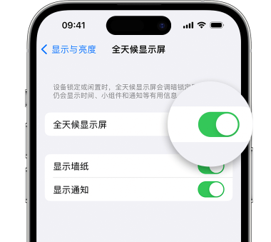 桥头镇苹果15预约维修分享iPhone15如何设置全天候显示屏幕可见 