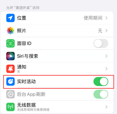 桥头镇苹果15维修店分享iPhone15如何通过实时活动查看外卖进度 