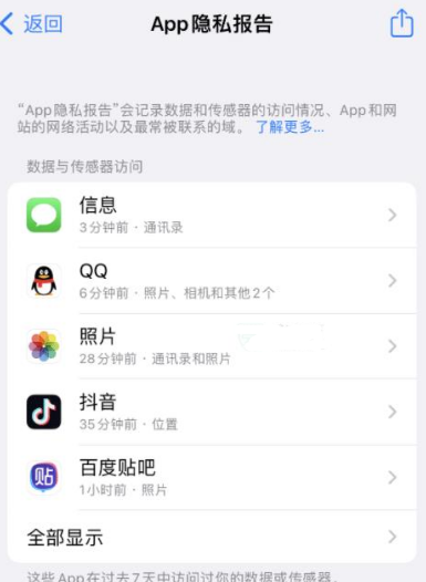 桥头镇苹果15服务维修分享iPhone15如何开启App隐私报告