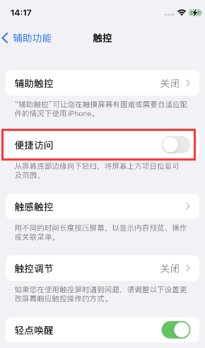 桥头镇苹果14维修店分享iPhone14到手后建议关闭的几个功能