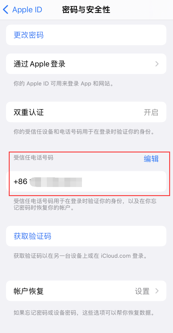 桥头镇iPhone维修服务如何设置提示手机号码并未与此手机关联 