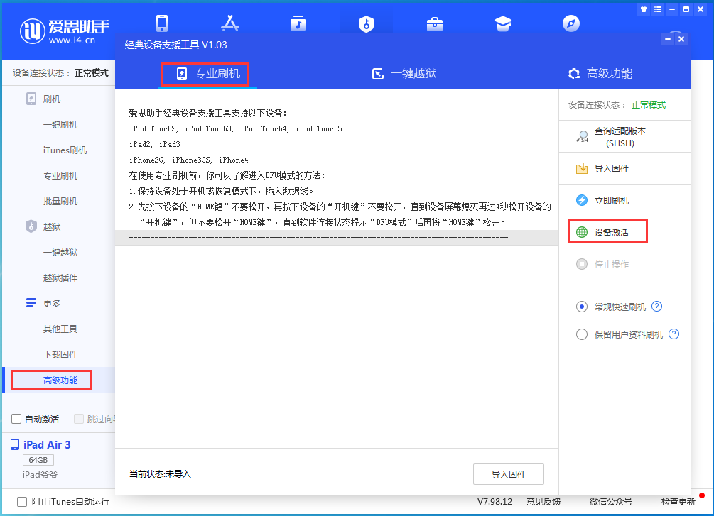 iOS 13.4正式版_iOS 13.4正式版一键刷机教程